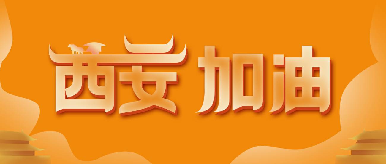 泉州李军汽车维修与保养有限公司集团再捐20万个KN95口罩驰援西安！